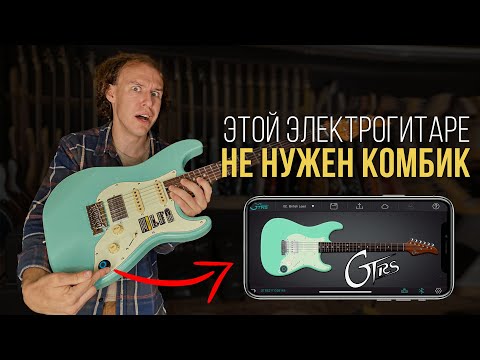Видео: Mooer GTRS - Гитара Будущего | Гитарный Клуб
