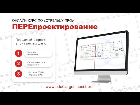 Видео: ПЕРЕпроектирование на "Стрелец-ПРО"