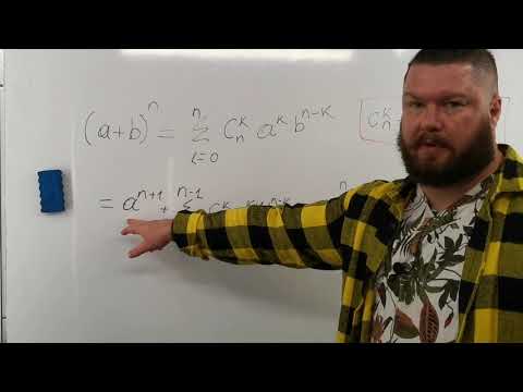 Видео: A.6.23 Бином/мультином Ньютона. Биномиальный/мультиномиальный коэффициент.