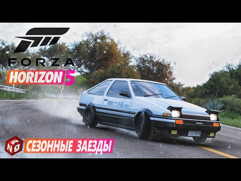 Видео: 🔴 Forza Horizon 5 - Прохождение сезонных заездов! (Осень С4)