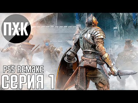Видео: Demon's Souls PS5 Remake прохождение #1 — Ремейк великой игры