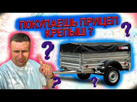 Видео: Прицеп Крепыш. Честный Обзор После 10 Лет Эксплуатации. ПЛЮСЫ и МИНУСЫ.