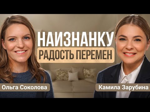 Видео: КАК НАХОДИТЬ РАДОСТЬ, КОГДА ВСЕ МЕНЯЕТСЯ? #ольгасоколова