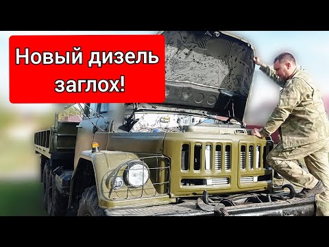 Видео: Зил 131 с новым дизельным двигателем заглох на подъёме. Не говори гоп, пока...