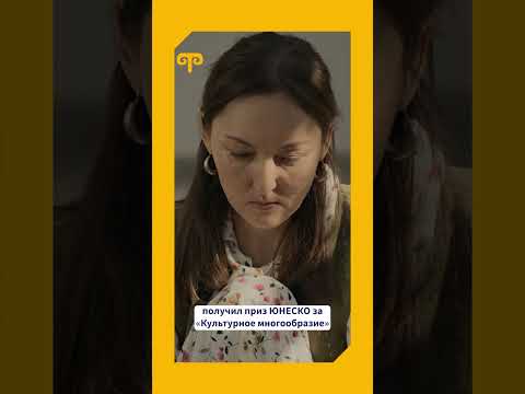 Видео: КЫРГЫЗСКИЙ ФИЛЬМ ПРИЗНАН ЛУЧШИМ В АЗИИ