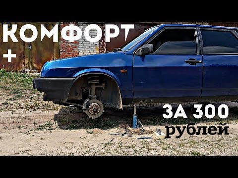 Видео: КОМФОРТ за 300 Руб. Шумоизоляция ПОДКРЫЛОК.