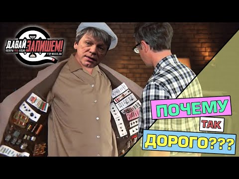 Видео: Неудобные Вопросы №1. Почему так дорого и почему ничего нет в наличии?!