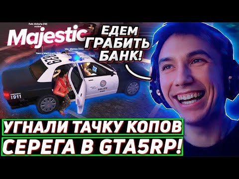 Видео: Серега Пират СТАЛ ПОЛИЦЕЙСКИМ ПОД ПРИКРЫТИЕМ в GTA5RP! Лучшее Серега Пират!