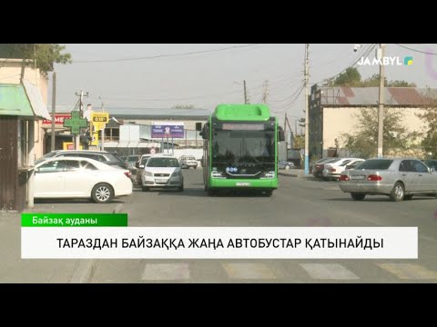 Видео: Тараздан Байзаққа жаңа автобустар қатынайды