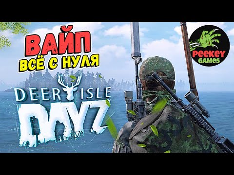 Видео: 🛑 DayZ "Вайп, новая профессия: Медик!" // Сервер: HARD LIFE|PVE|Extreme Survival