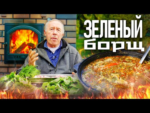 Видео: ЗЕЛЕНЫЙ БОРЩ на МЯСНОМ БУЛЬОНЕ со СВЕКОЛЬНОЙ БОТВОЙ и ЩАВЕЛЕМ. ПОЛНЫЙ КАЗАН ВИТАМИН.