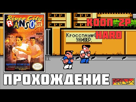 Видео: River City Ransom (NES) - Прохождение на двоих вместе со Scorpion-ом (Hard) (Firstrun)