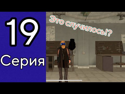 Видео: Путь бомжа на блек раша #19- ЭТО СЛУЧИЛОСЬ?! | Black Russia