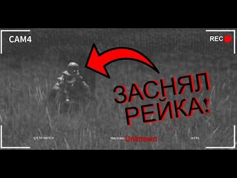 Видео: НОЧИ С РЕЙКОМ THE RAKE