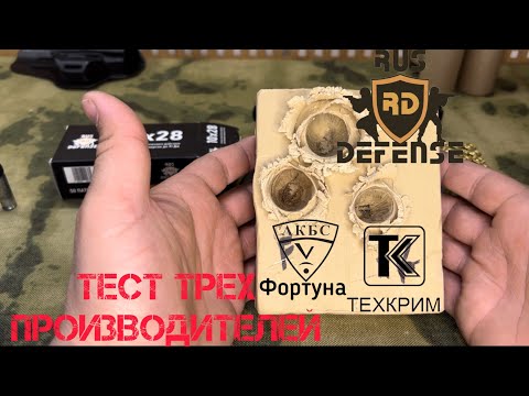 Видео: Тест на пробитие Техкрим Фортуна и Русдефенс