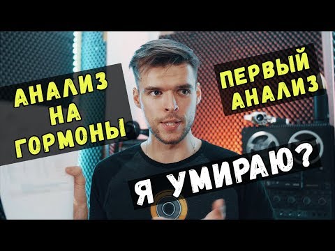 Видео: Повышенный ТЕСТОСТЕРОН на воздержании. Первый анализ
