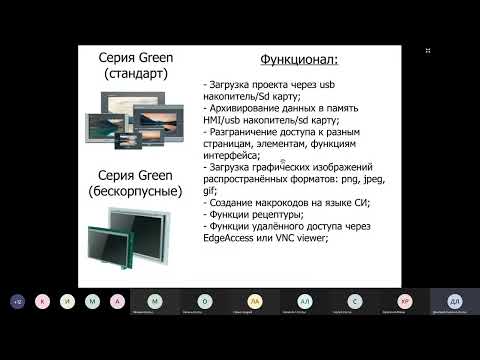 Видео: Видеозапись вебинара. Панели оператора Kinco и обзор среды разработки Kinco DTools