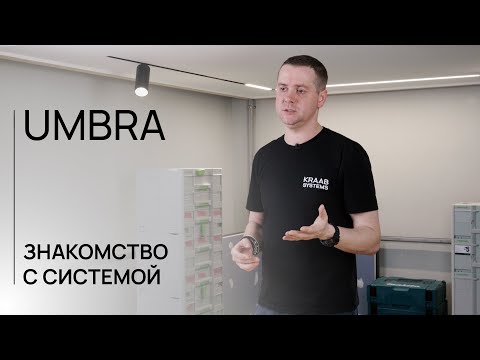 Видео: ОБЗОР Линейки профильных систем для гипсокартона | UMBRA