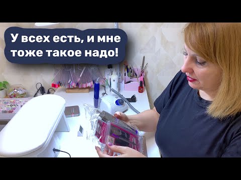Видео: Влог: Повторяю маникюр по фото. Маникюрные покупки Gruzdev tool. Экспресс ремонт ногтя