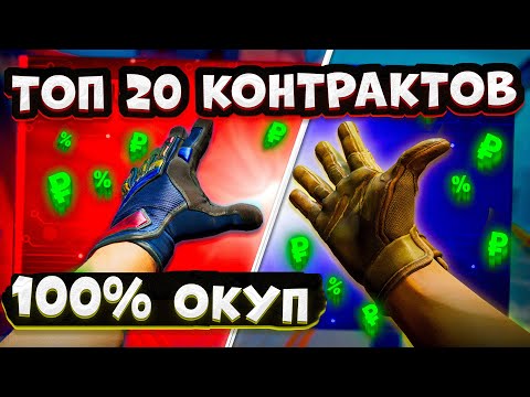 Видео: ЭТИ 20 КОНТРАКТОВ ОКУПАЮТ В 100% ШАНСЕ! КАК ДОЙТИ ДО НОЖА ИЛИ ПЕРЧАТОК В 2025 в CS2?!