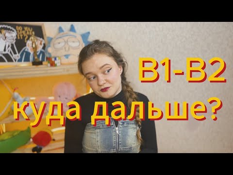 Видео: как учить английский продолжающим?