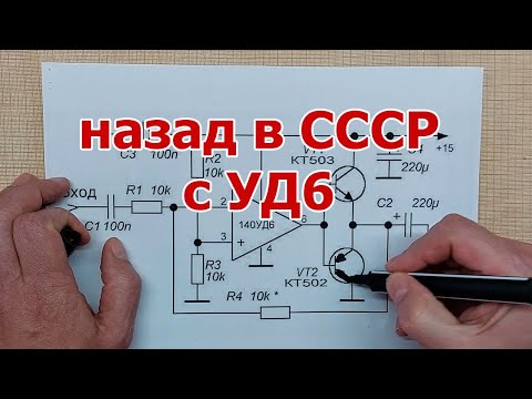 Видео: Универсальная микросхема не подвела. Неплохой советский усилитель на УД6