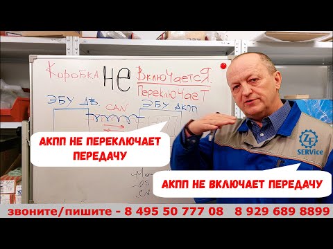 Видео: Наш Практикум. АКПП не включает передачу. АКПП не переключает передачу.