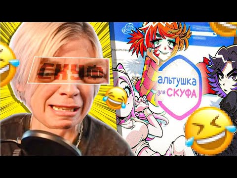 Видео: Пандекс Выбирает Себе АЛЬТУШКУ НА СКУФУСЛУГАХ