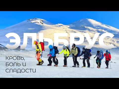 Видео: Эльбрус: подъём с севера (восточная вершина мира)