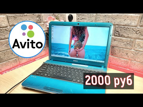 Видео: Покупка техники без проверки #10 / Sony vaio - вечно молодой, вечно синий