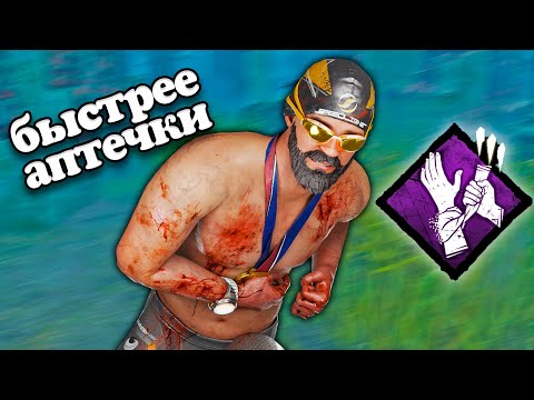 Видео: Идеально Реализую «САМ СЕБЕ ДОКТОР» | Dead by Daylight