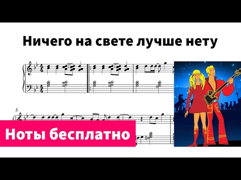 Видео: Бременские музыканты - Ноты для пианино