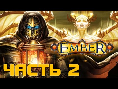 Видео: Прохождение Ember — ЧАСТЬ 2 [Без комментариев]