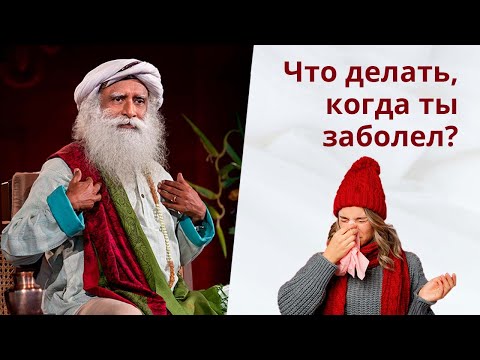 Видео: Почему нужно быть активным, даже когда вам плохо?