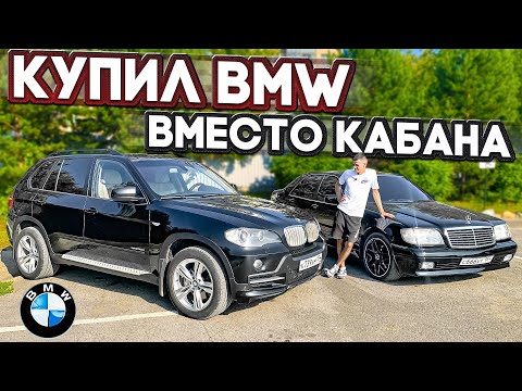 Видео: КУПИЛ BMW ВМЕСТО МЕРСА!