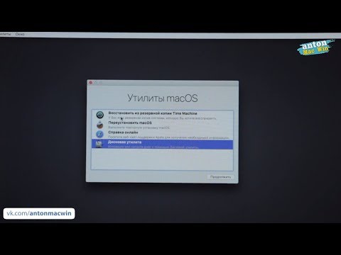 Видео: Как переустановить MAC OS на iMAC/ MACBOOK PRO/ AIR