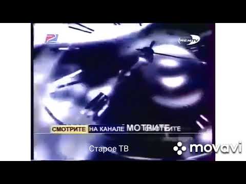 Видео: Все заставки РЕН ТВ Ren TV  1997-1999