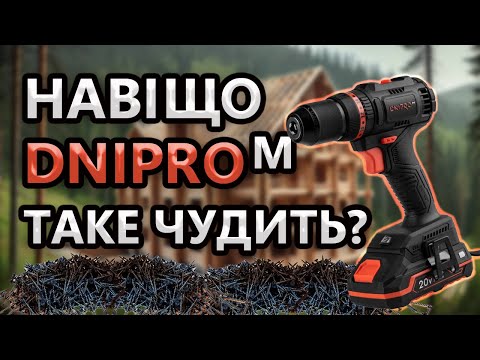 Видео: Це Вже Занадто 😱 Дніпро М Шуруповерт Compact 🤢Знудило Від Тесту