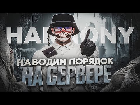 Видео: НАВОДИМ ПОРЯДОК НА НОВОМ СЕРВЕРЕ в GTA V RP💯