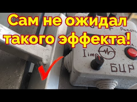 Видео: Испытания! Блок Импульсного Режима (Часть ||)