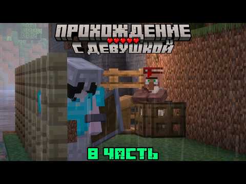 Видео: ИДЕАЛЬНЫЙ ТОРГОВЫЙ ЗАЛ. МАЙНКРАФТ С ДЕВУШКОЙ #8