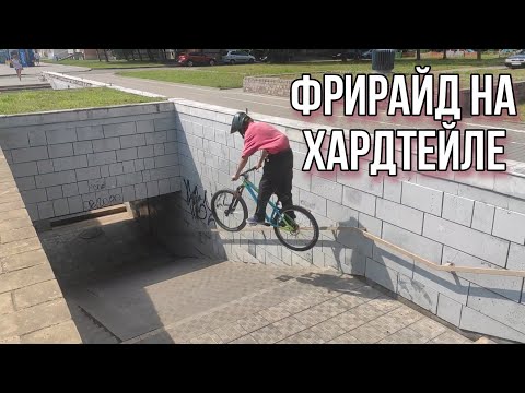 Видео: Жёсткий профайл минского фрирайдера (Катает фрирайд на хардтейле)|MTB Freeride in Belarus