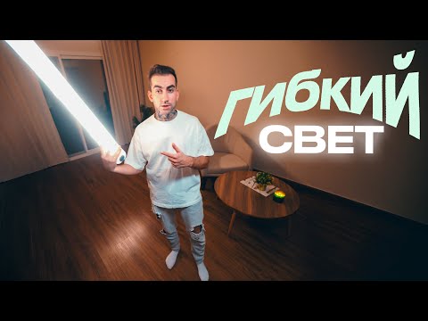 Видео: Я КУПИЛ гибкий свет ULANZI UA20
