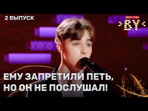 Видео: Алесь Радецкий – Can't Pretend | ФАКТОР.BY | 4 сезон | 2 выпуск