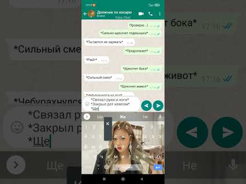 Видео: Щекотка Вару