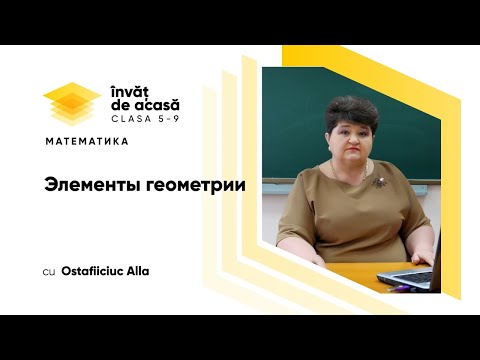 Видео: 5й класс; Математика; Элементы геометрии