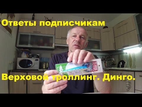 Видео: Основные постулаты верхового троллинга