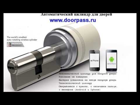 Видео: Электронный цилиндр для двери