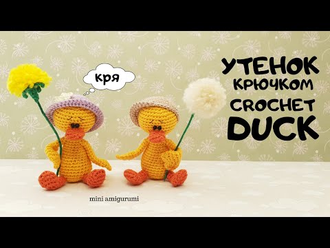 Видео: Уточка крючком crochet Duck #миниамигуруми #miniamigurumi