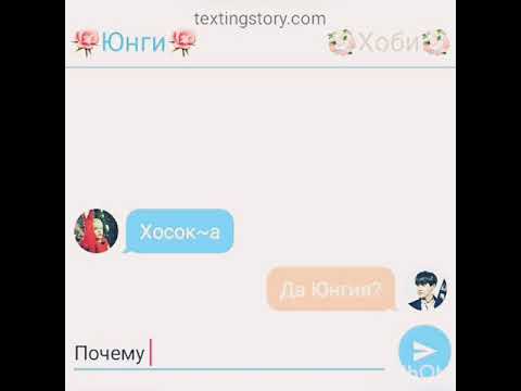 Видео: Юнги соскучился [ Юнсоки переписка ] SOPE Yoonseok Юнсок переписка